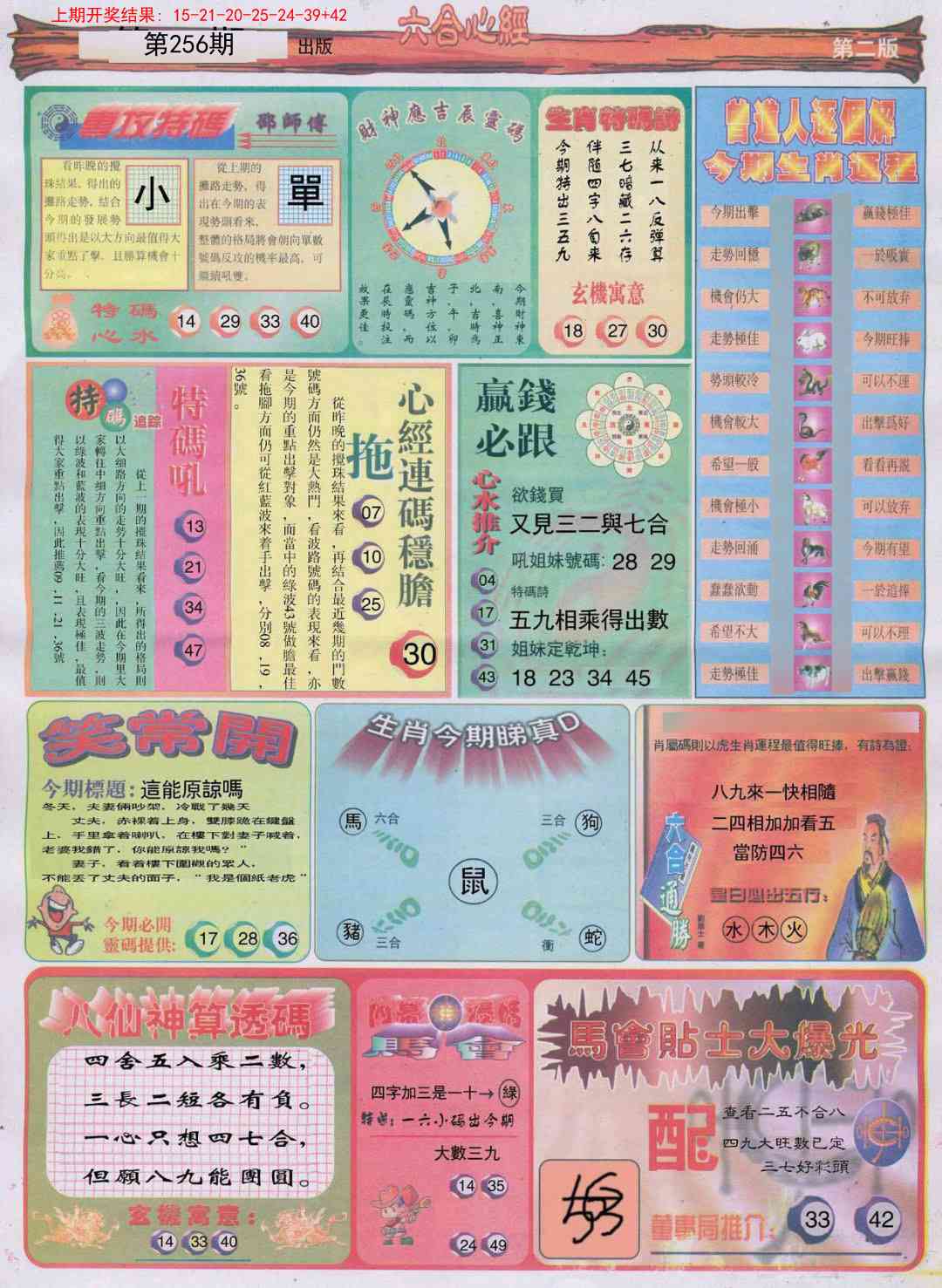 256期六合心经B[图]