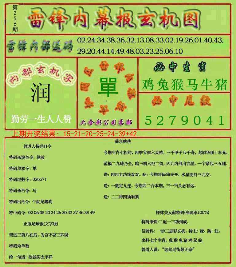 256期雷锋玄机报[图]