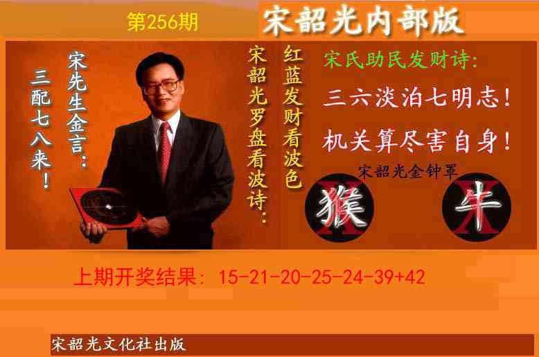 256期宋韶光内部版(另版)[图]