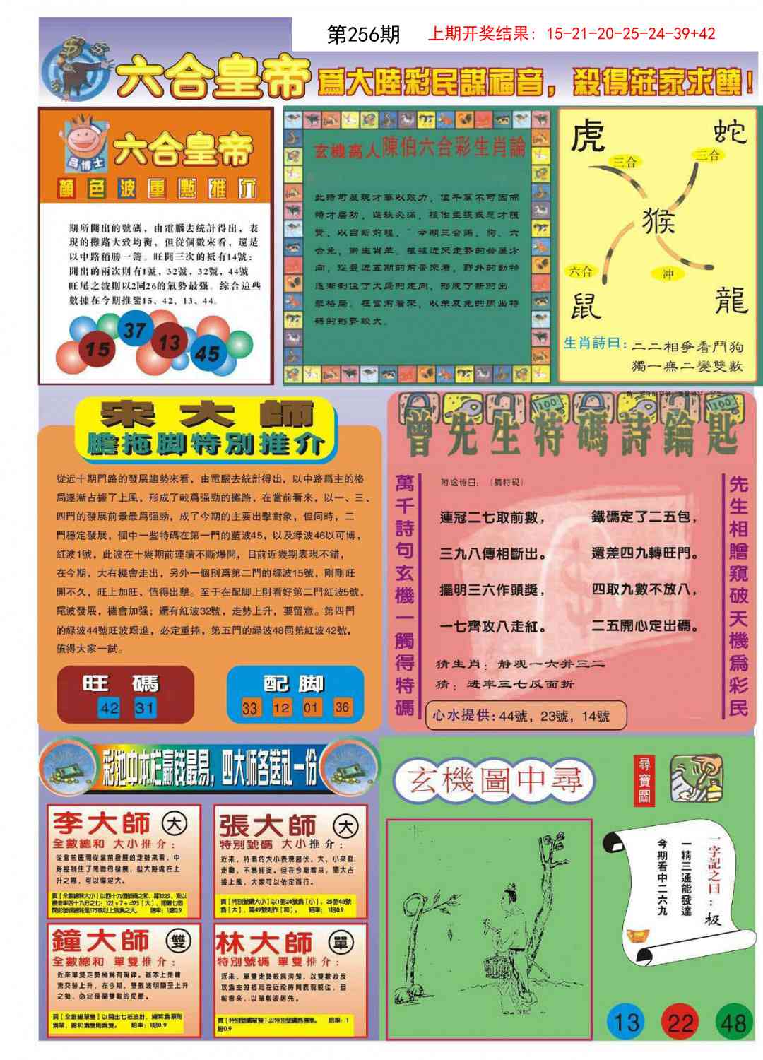 256期六合皇帝B[图]