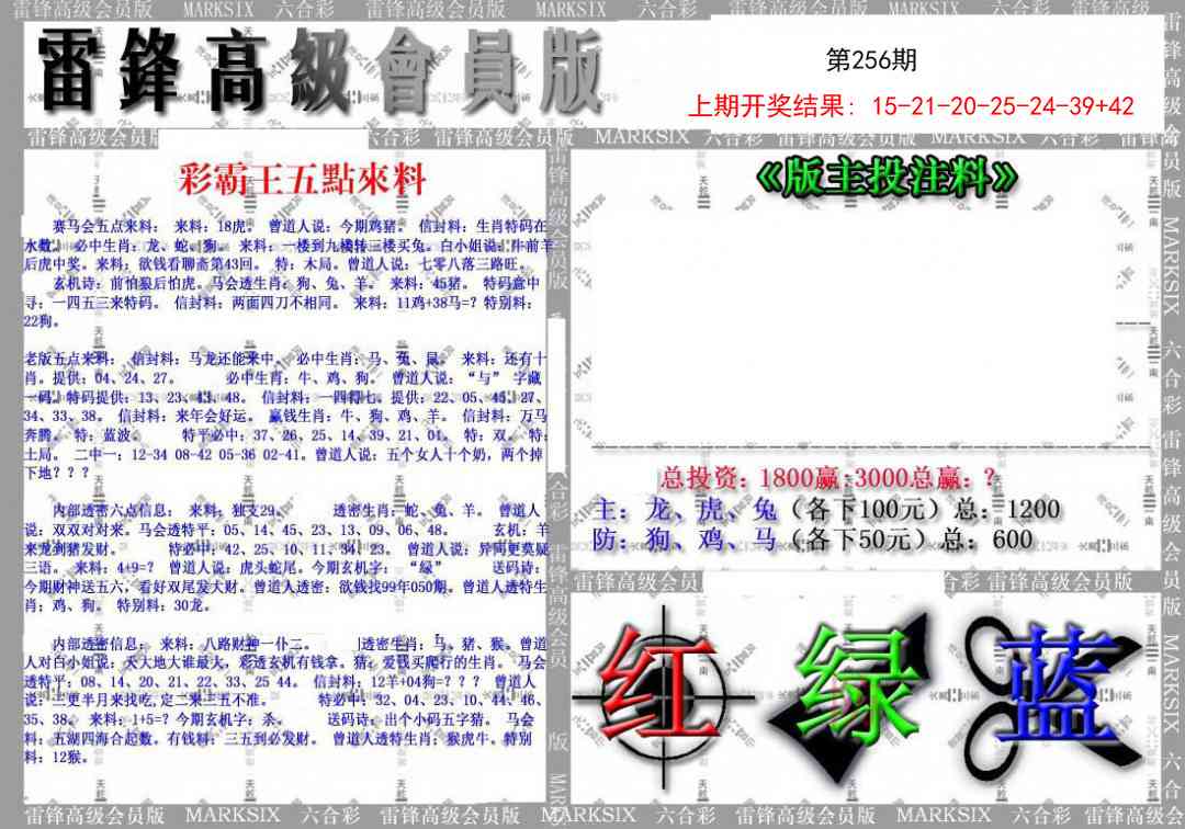 256期(假)雷锋高级会员版[图]