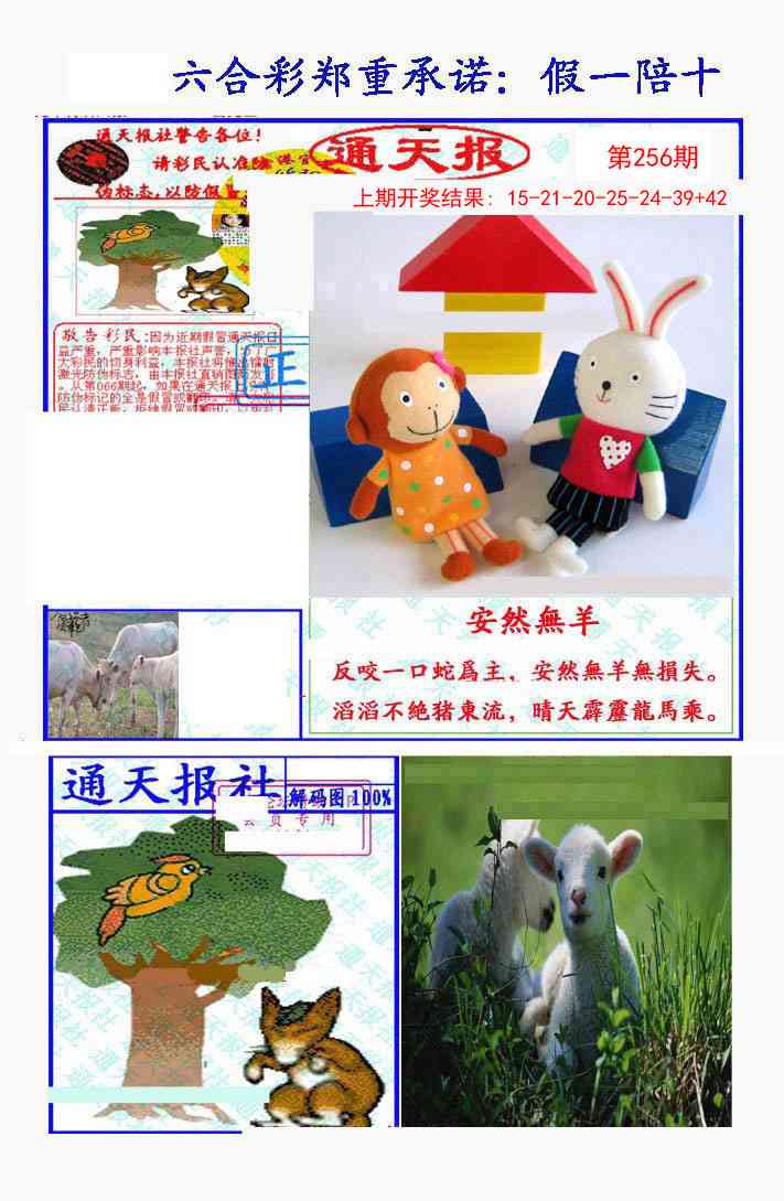 256期假一陪十通天报[图]