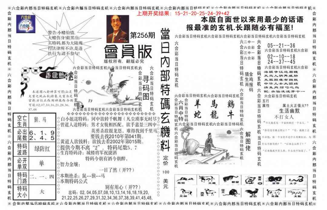 256期当日特码玄机报[图]