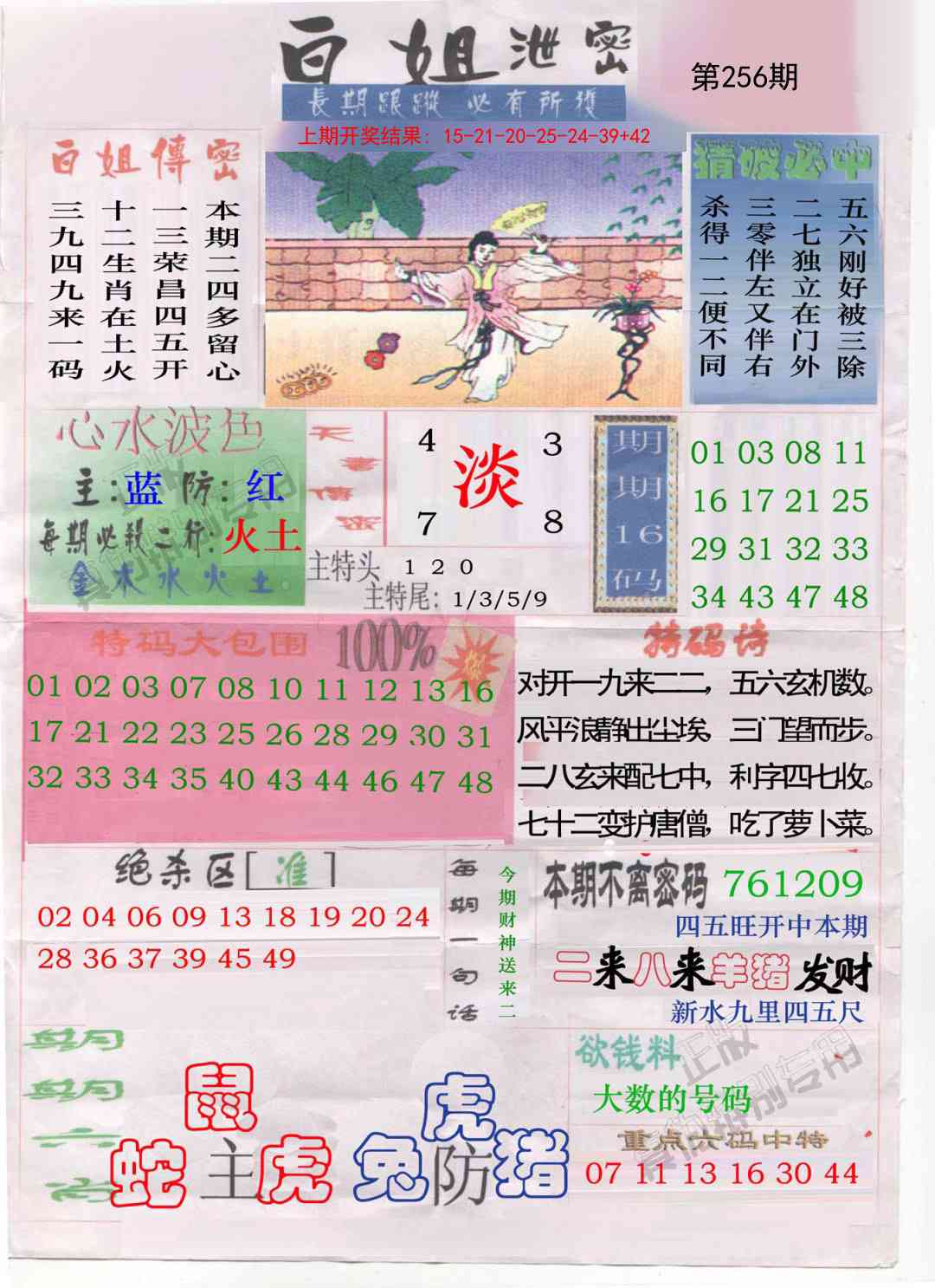 256期白姐泄密[图]