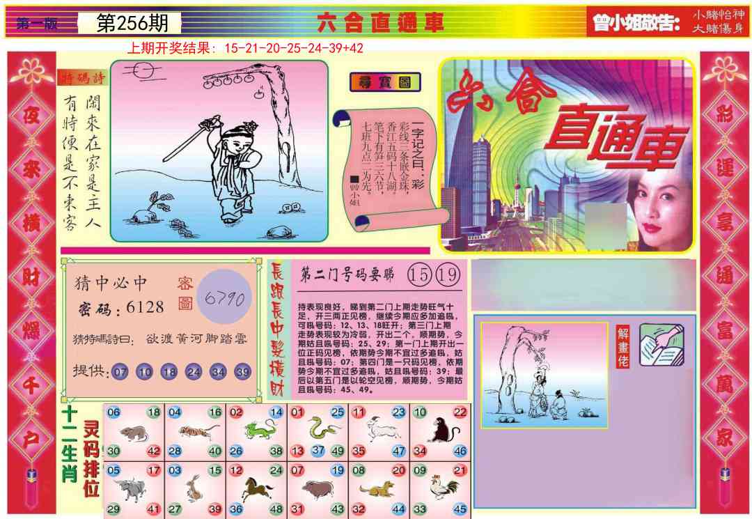 256期六合直通车A[图]