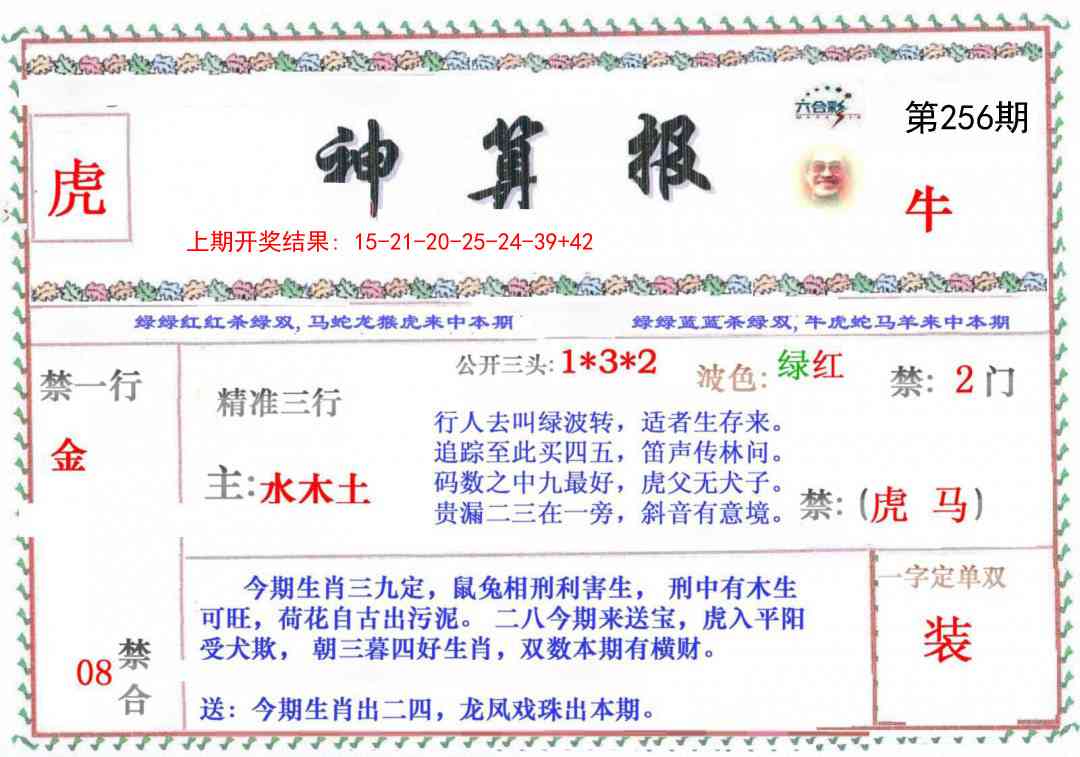 256期神算报[图]