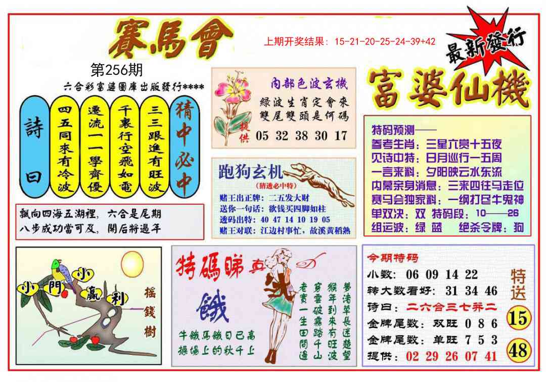 256期富婆六合仙机[图]