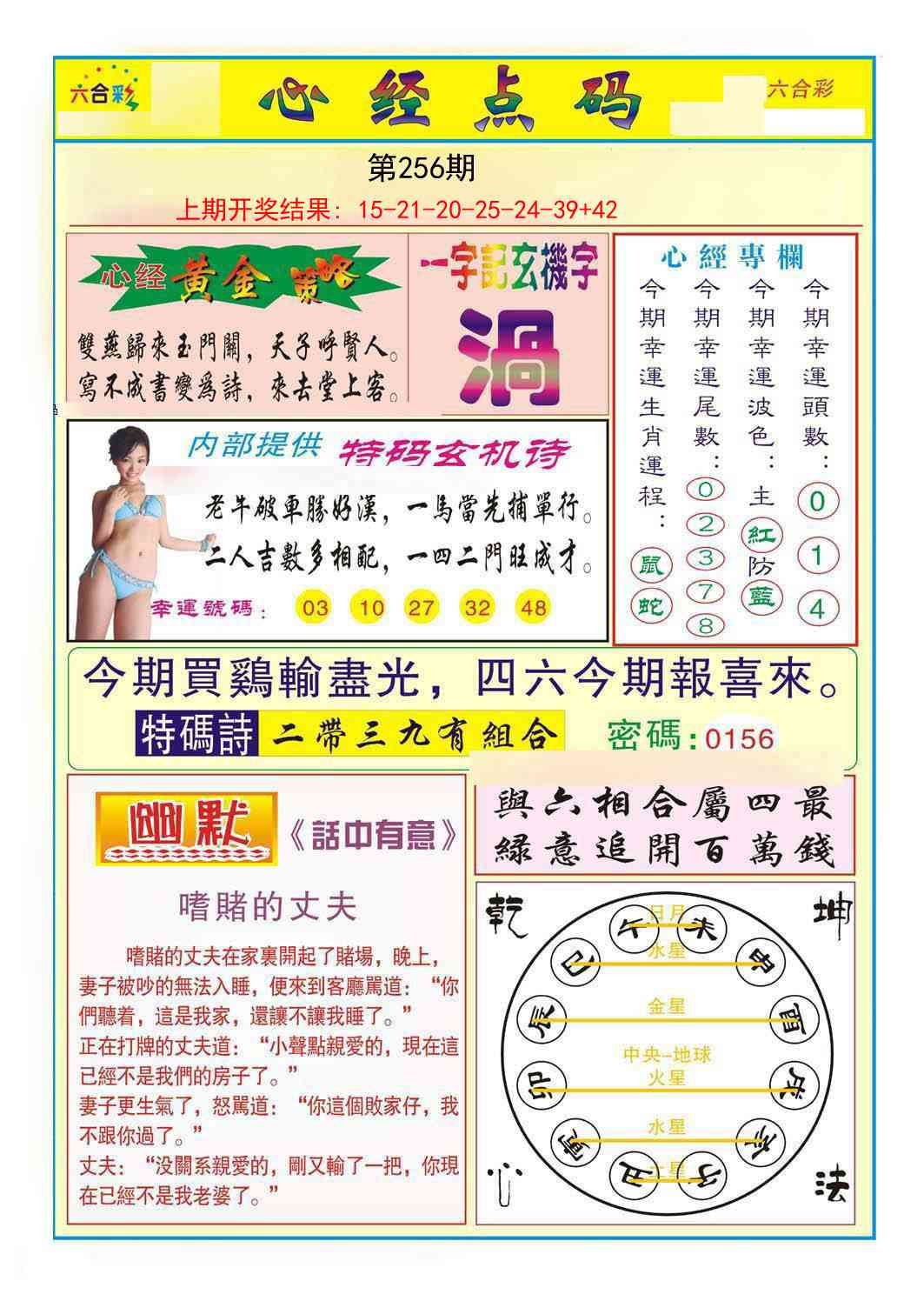 256期心经点码b[图]
