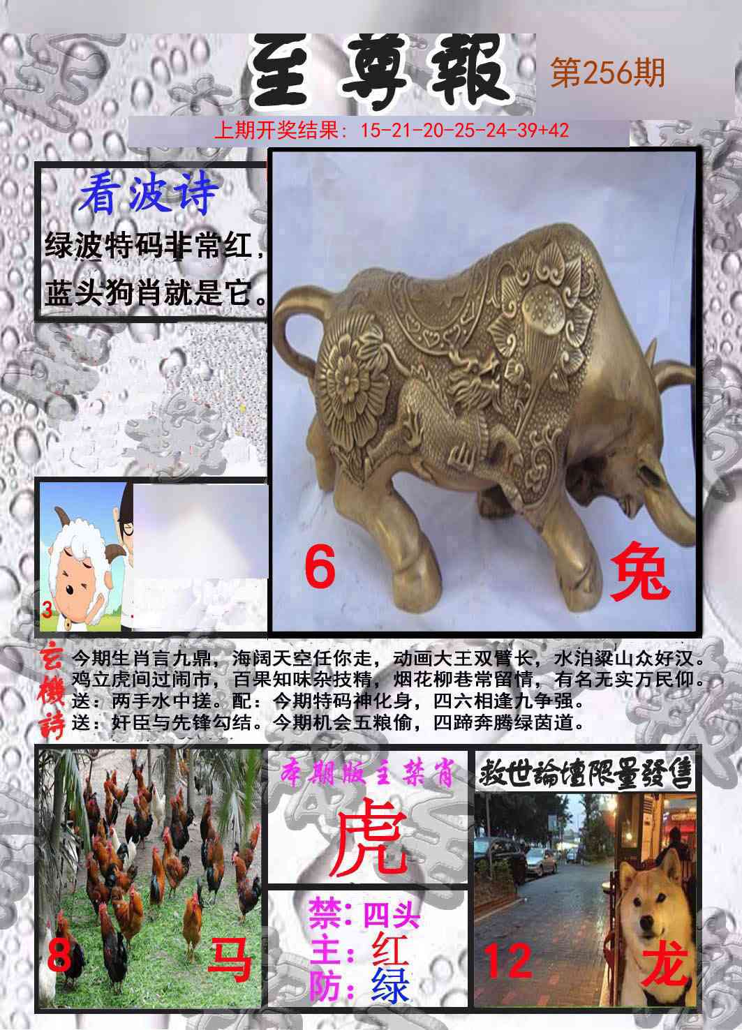 256期至尊报[图]