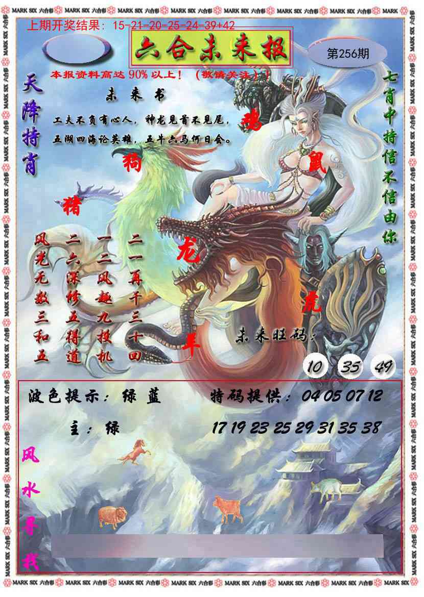 256期六合未来报[图]