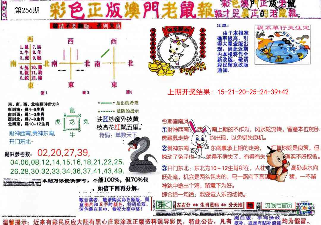 256期彩色正版澳门老鼠报[图]