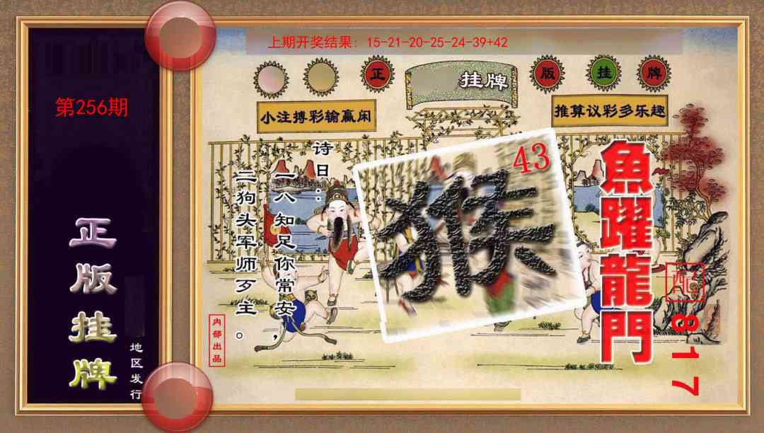 256期正版挂牌(另版)[图]