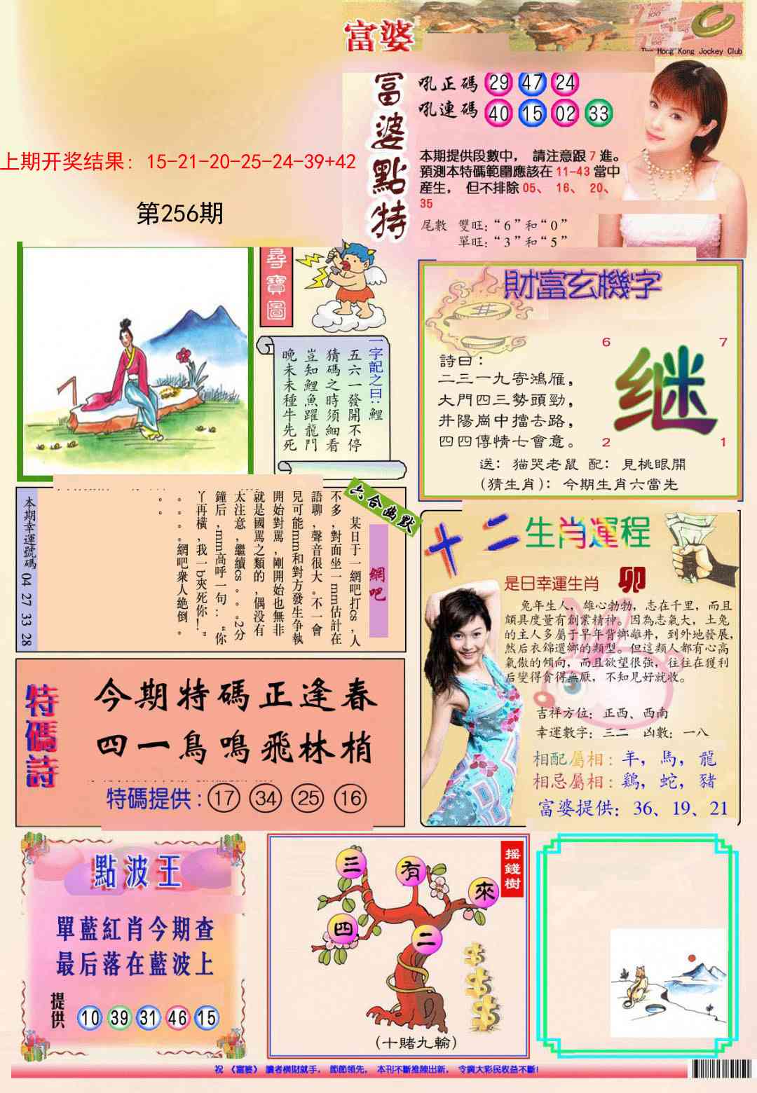 256期(新版)富婆[图]