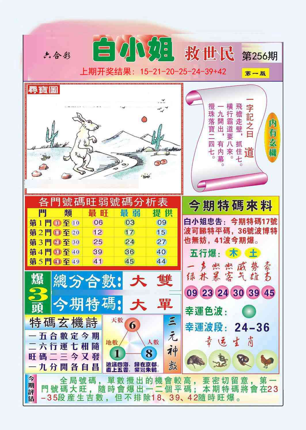 256期白小姐救世民A[图]