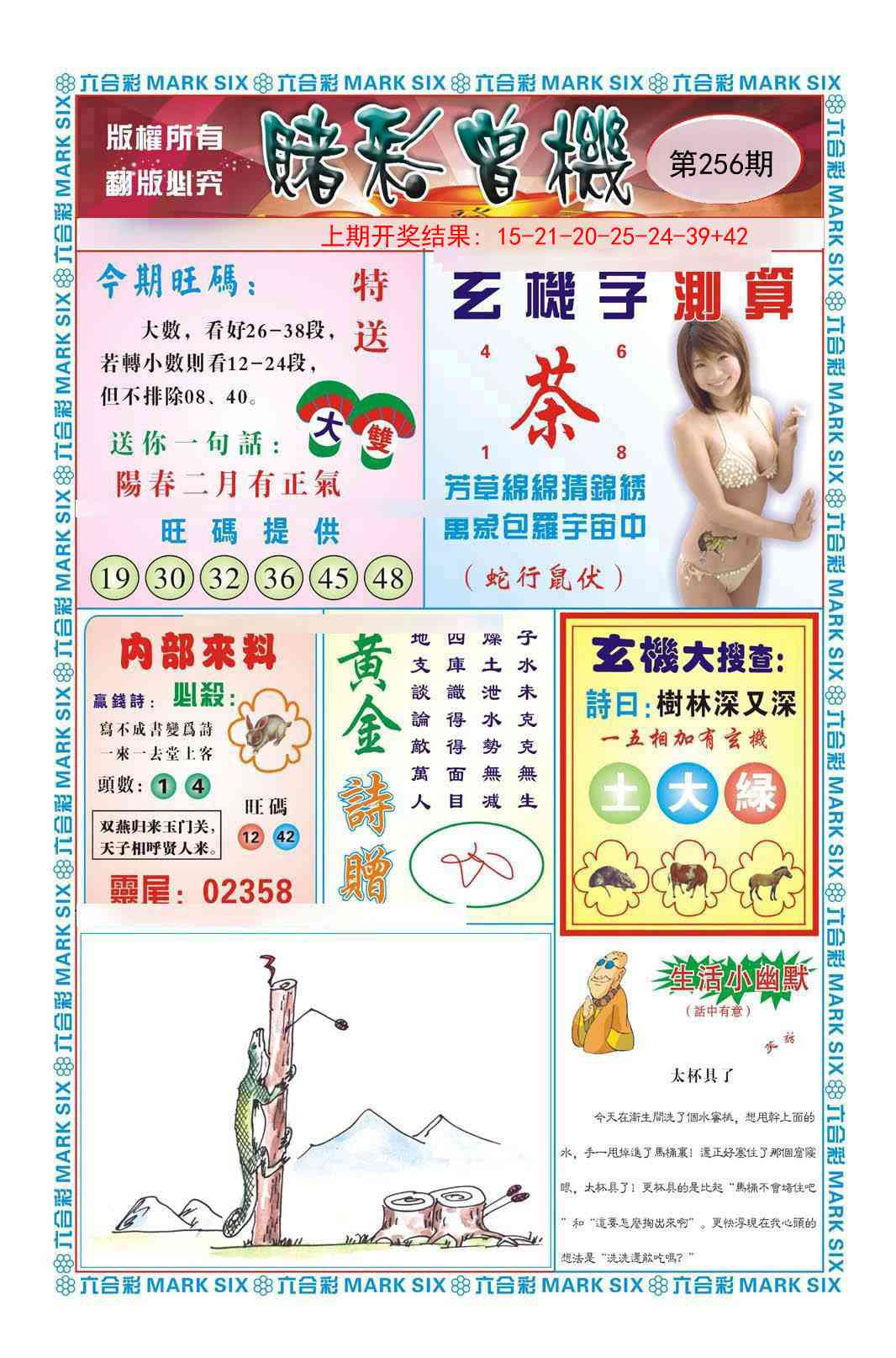 256期赌彩曾机[图]