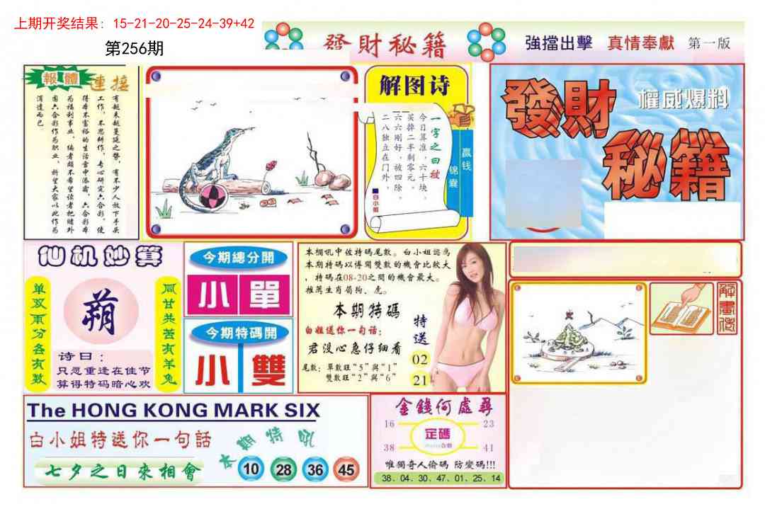 256期发财秘籍A[图]