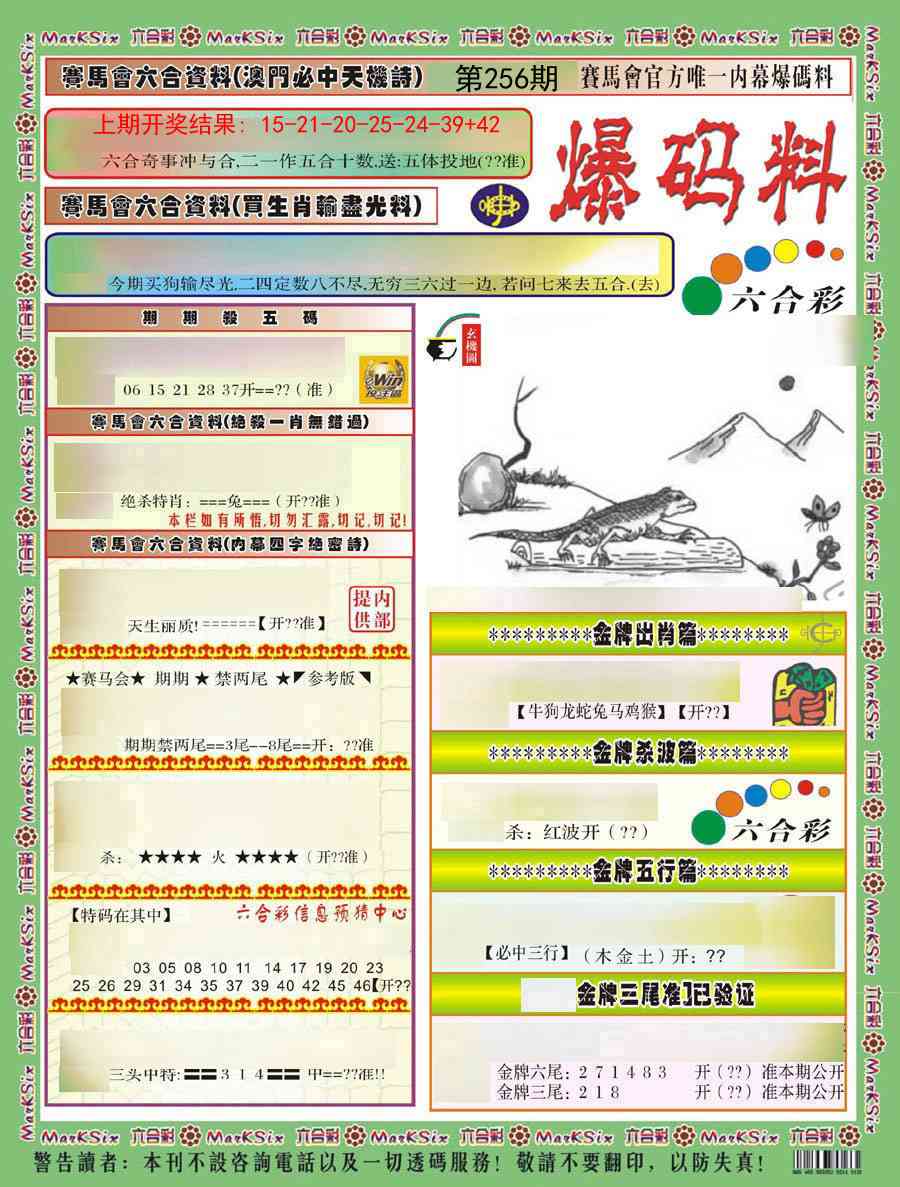 256期爆码料A)[图]