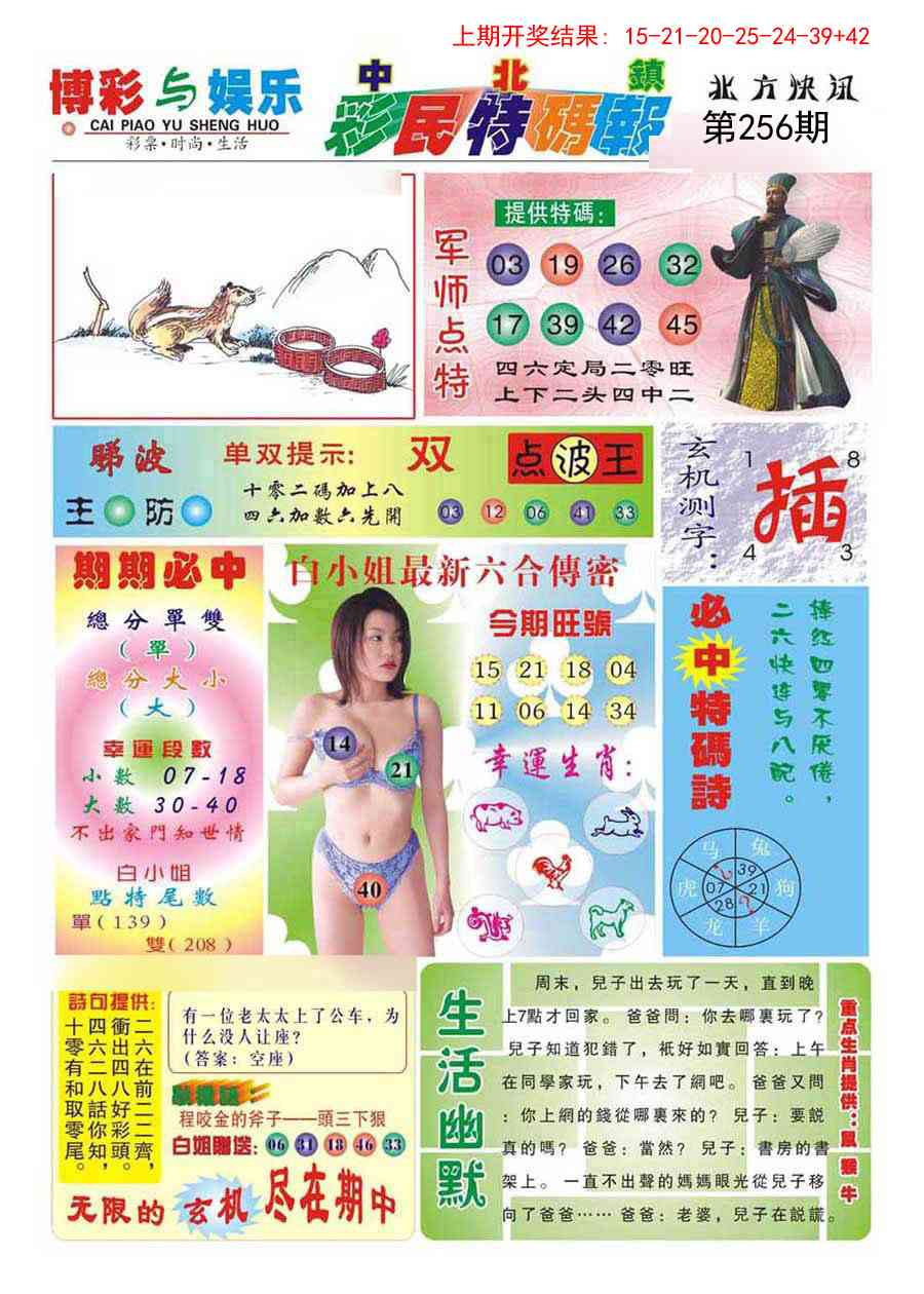 256期中北彩民特码报[图]
