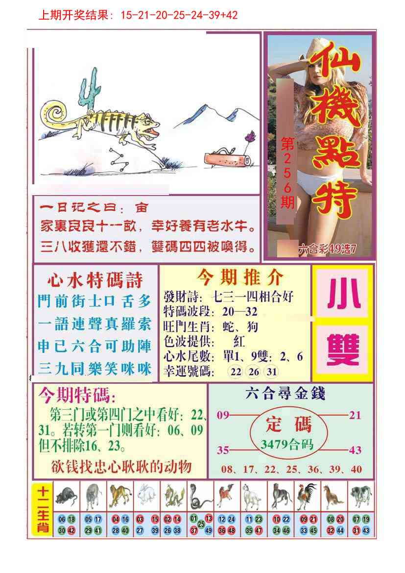 256期仙机点特[图]