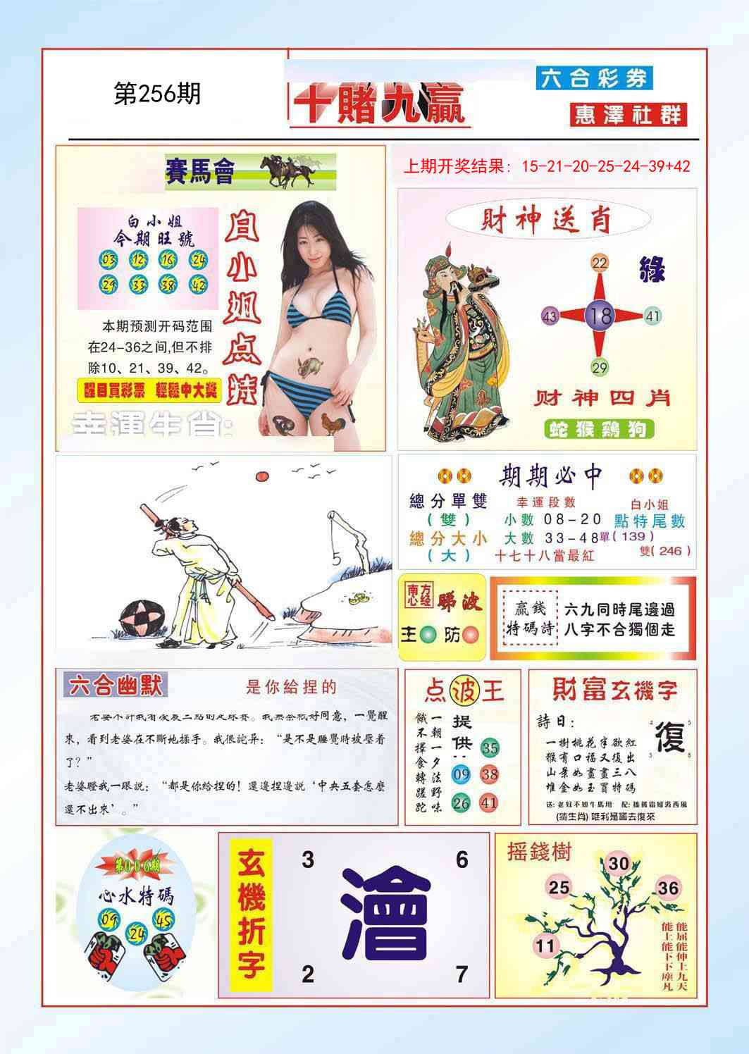 256期十赌九羸[图]
