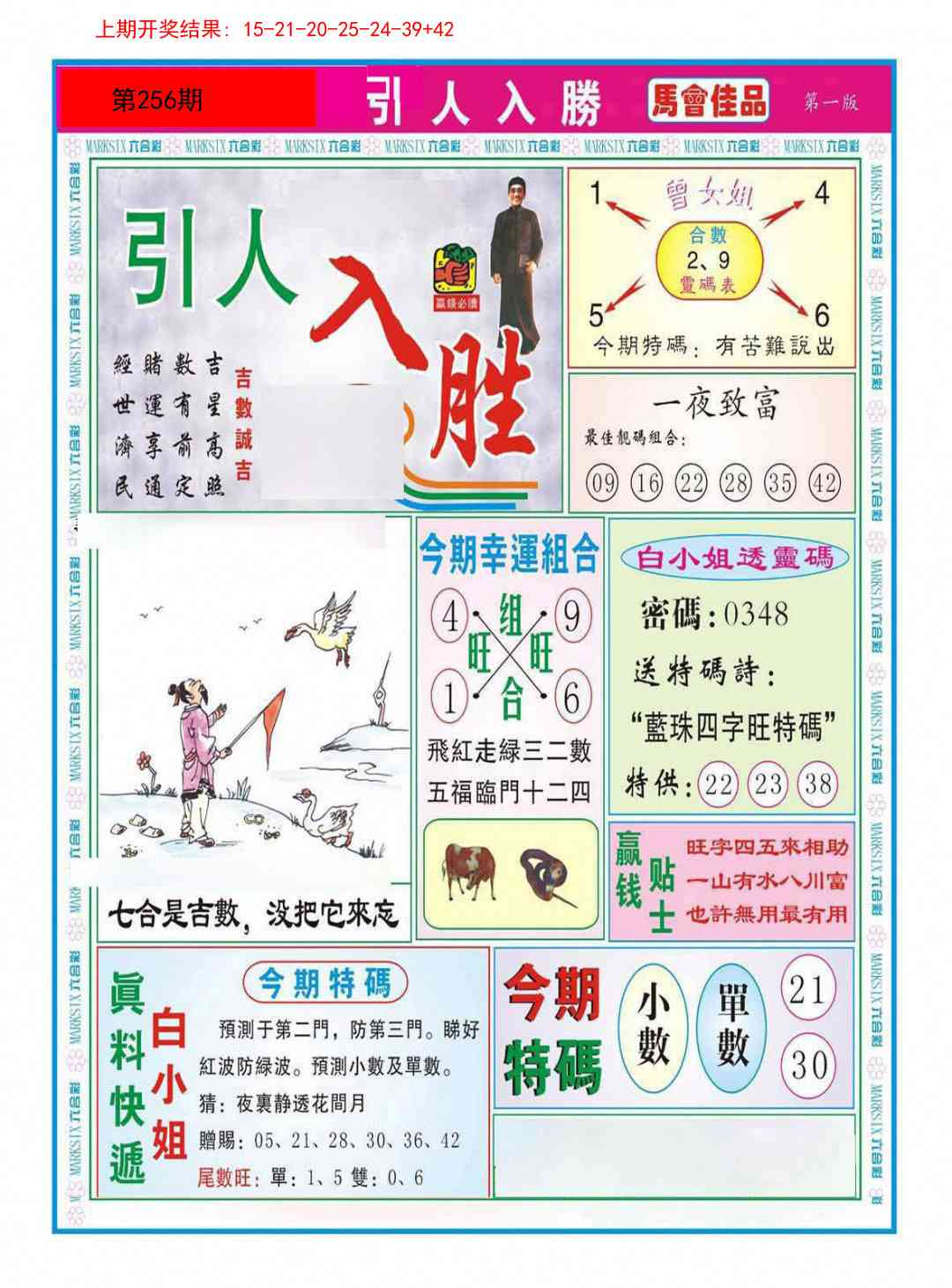 256期引人入胜A[图]