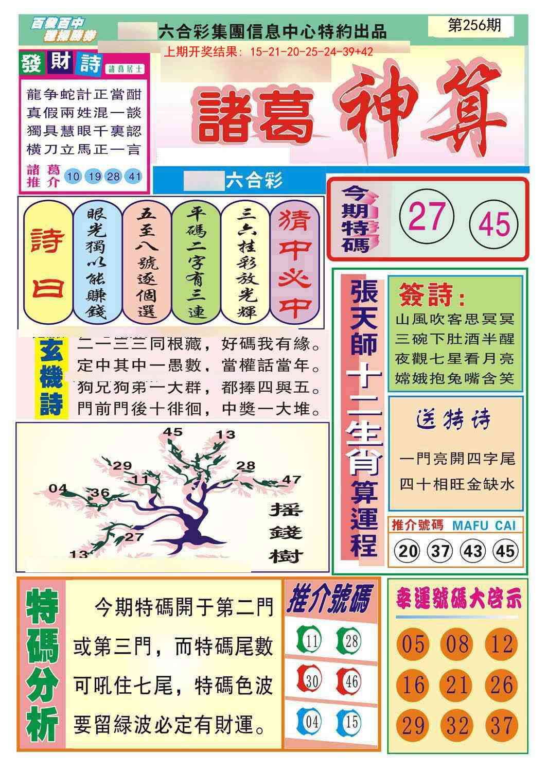 256期诸葛神算[图]