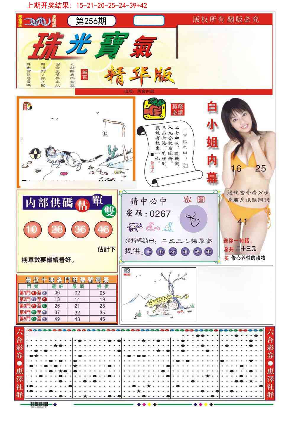 256期珠光宝气A[图]