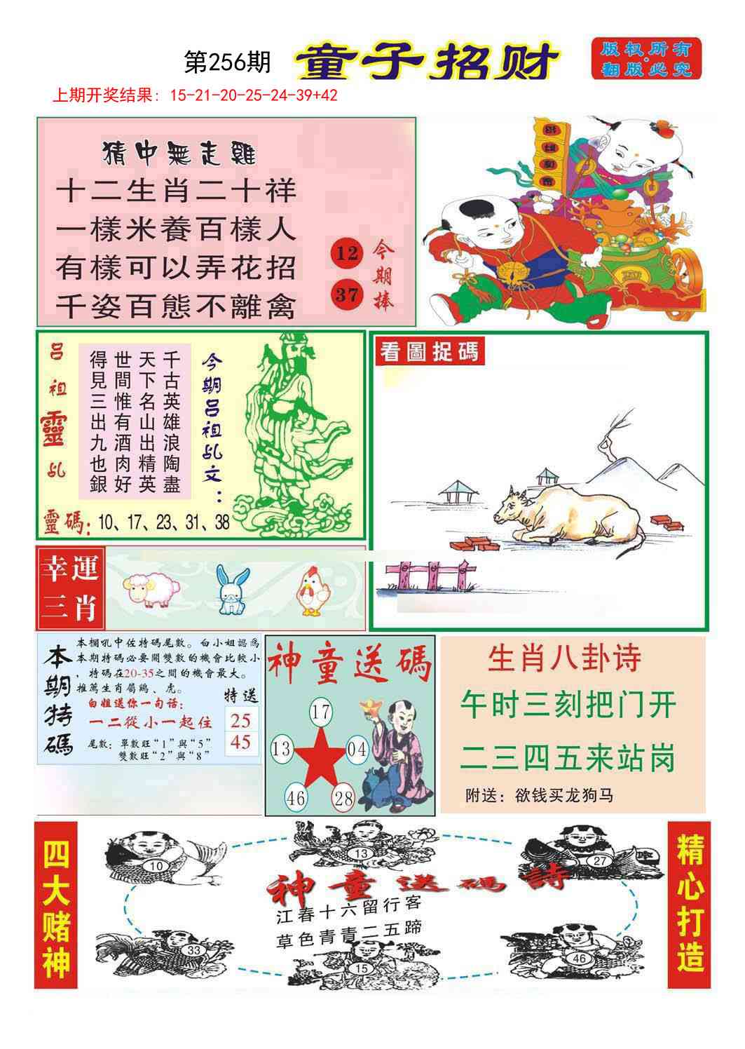 256期童子招财[图]