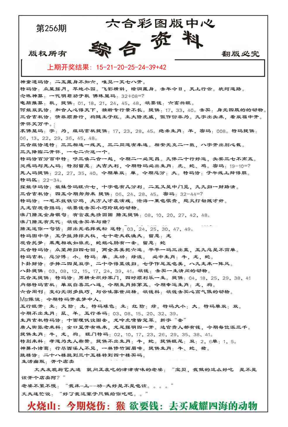 256期内部综合资料[图]