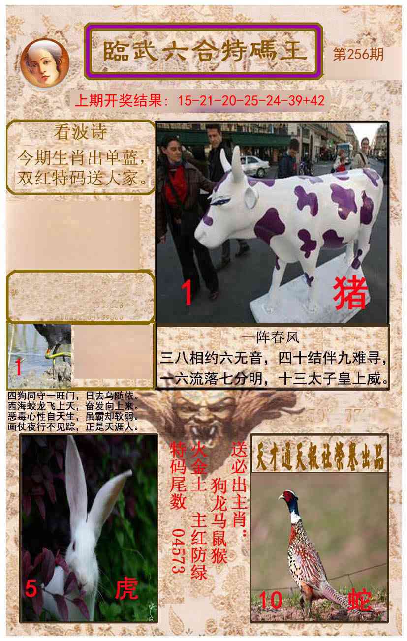 256期临武六合特码王[图]