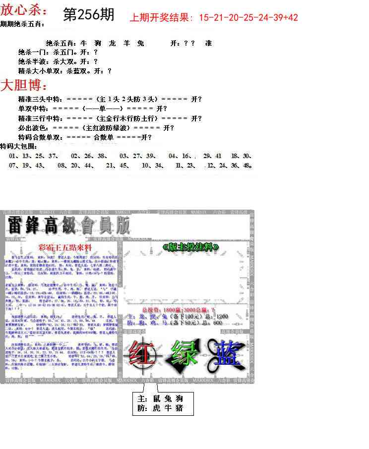 256期帮您翻本B[图]