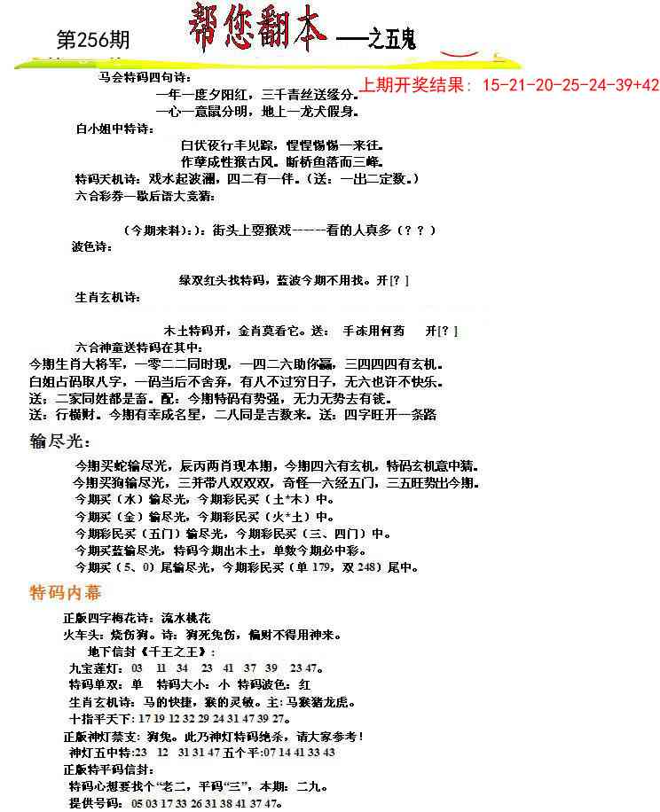 256期帮您翻本A[图]