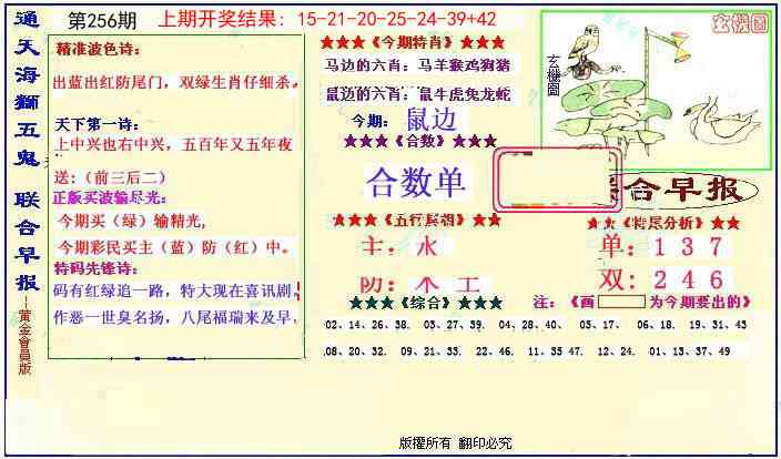 256期新联合早报[图]