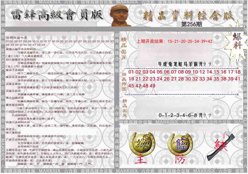 256期雷锋资料综合版[图]