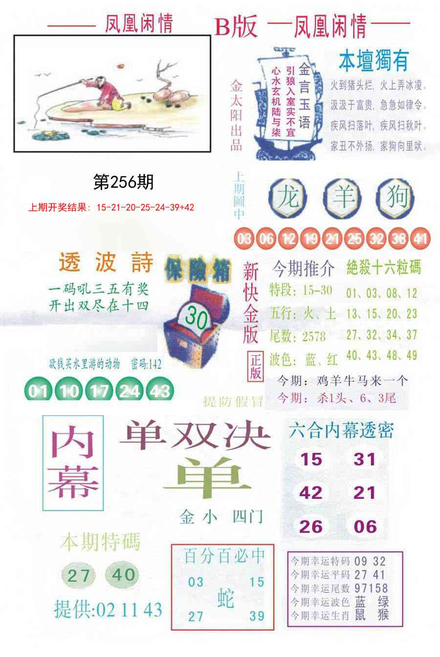 256期凤凰闲情C[图]
