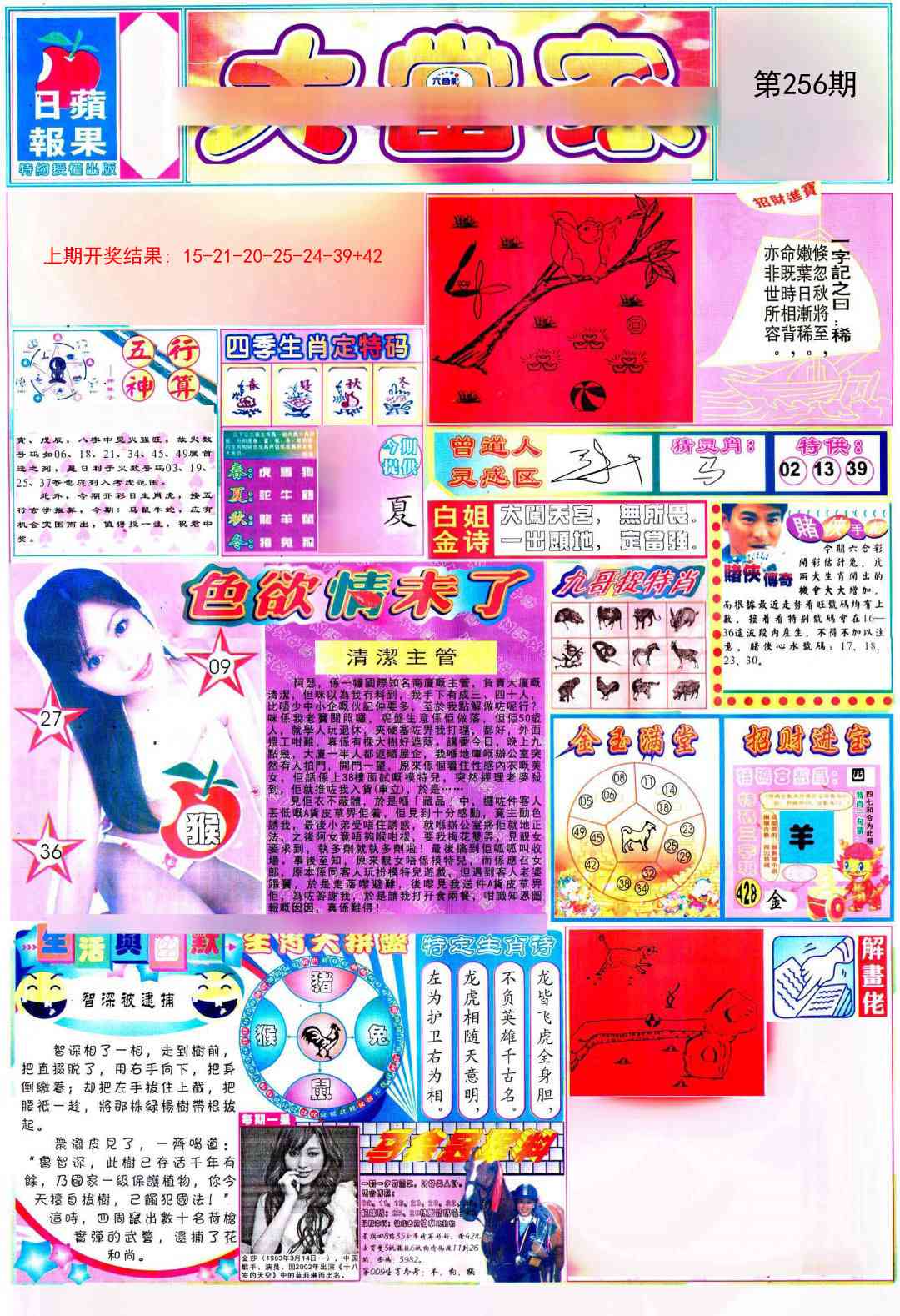 256期彩卷后庄A[图]