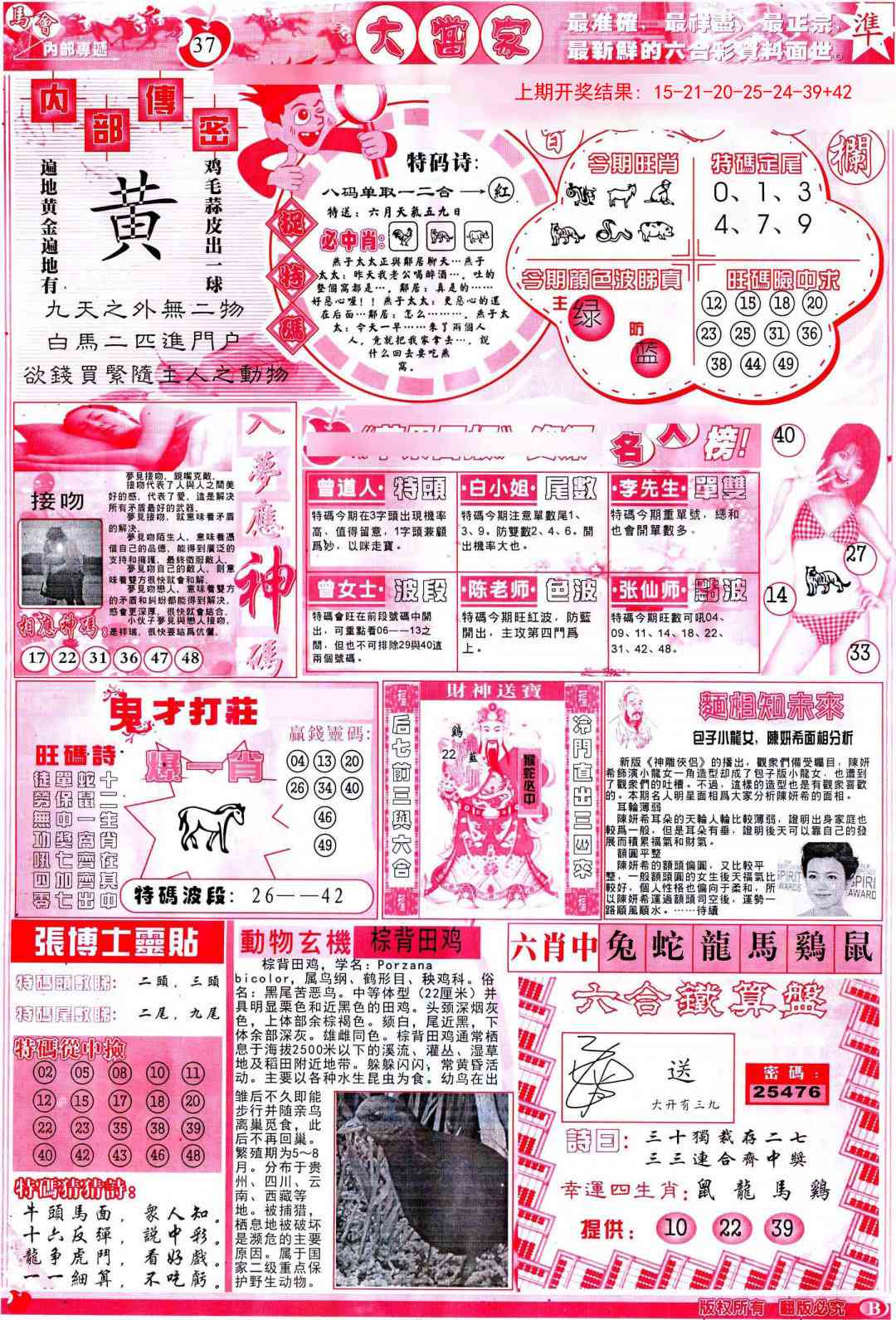 256期彩卷后庄B[图]