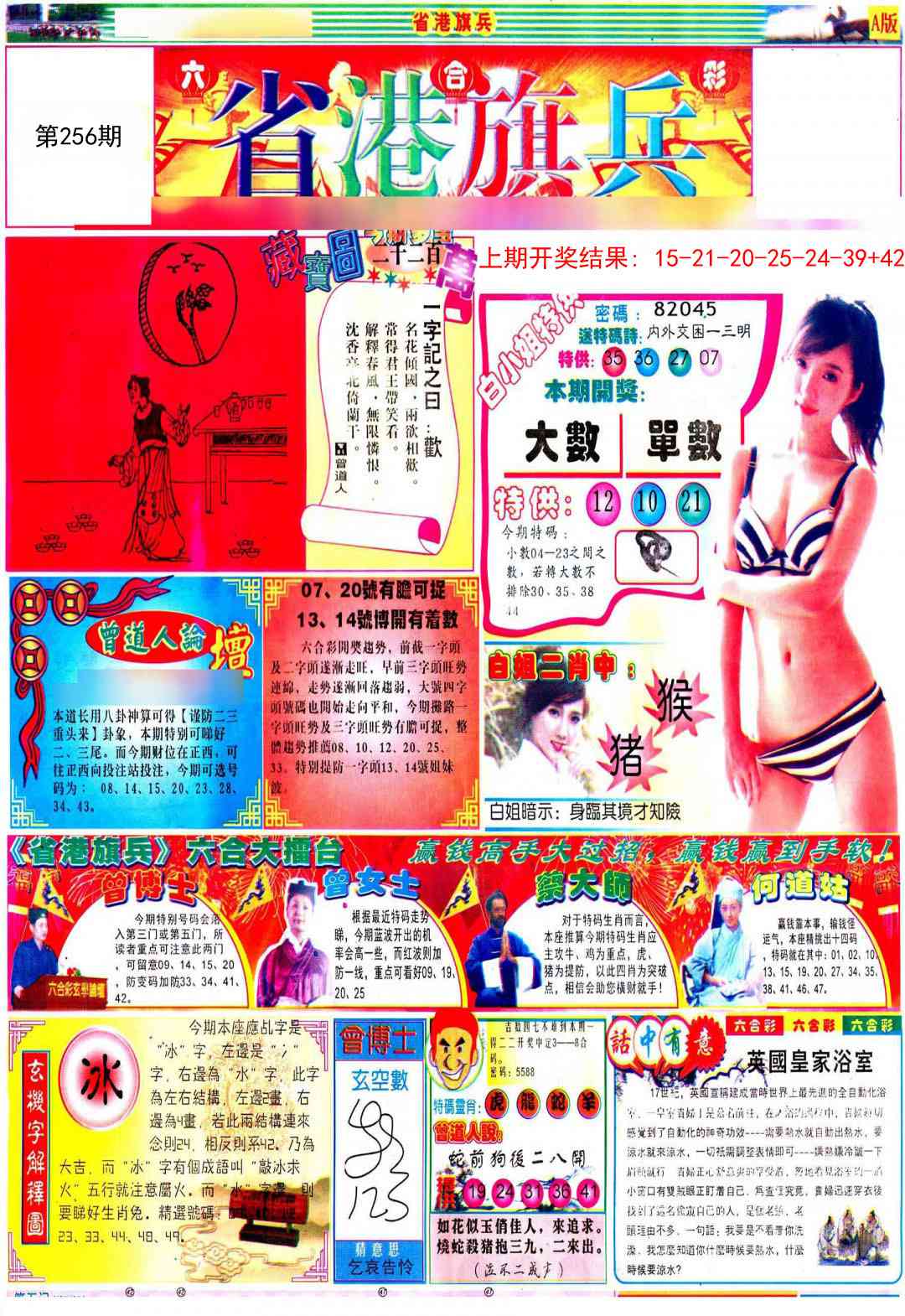 256期彩道A[图]