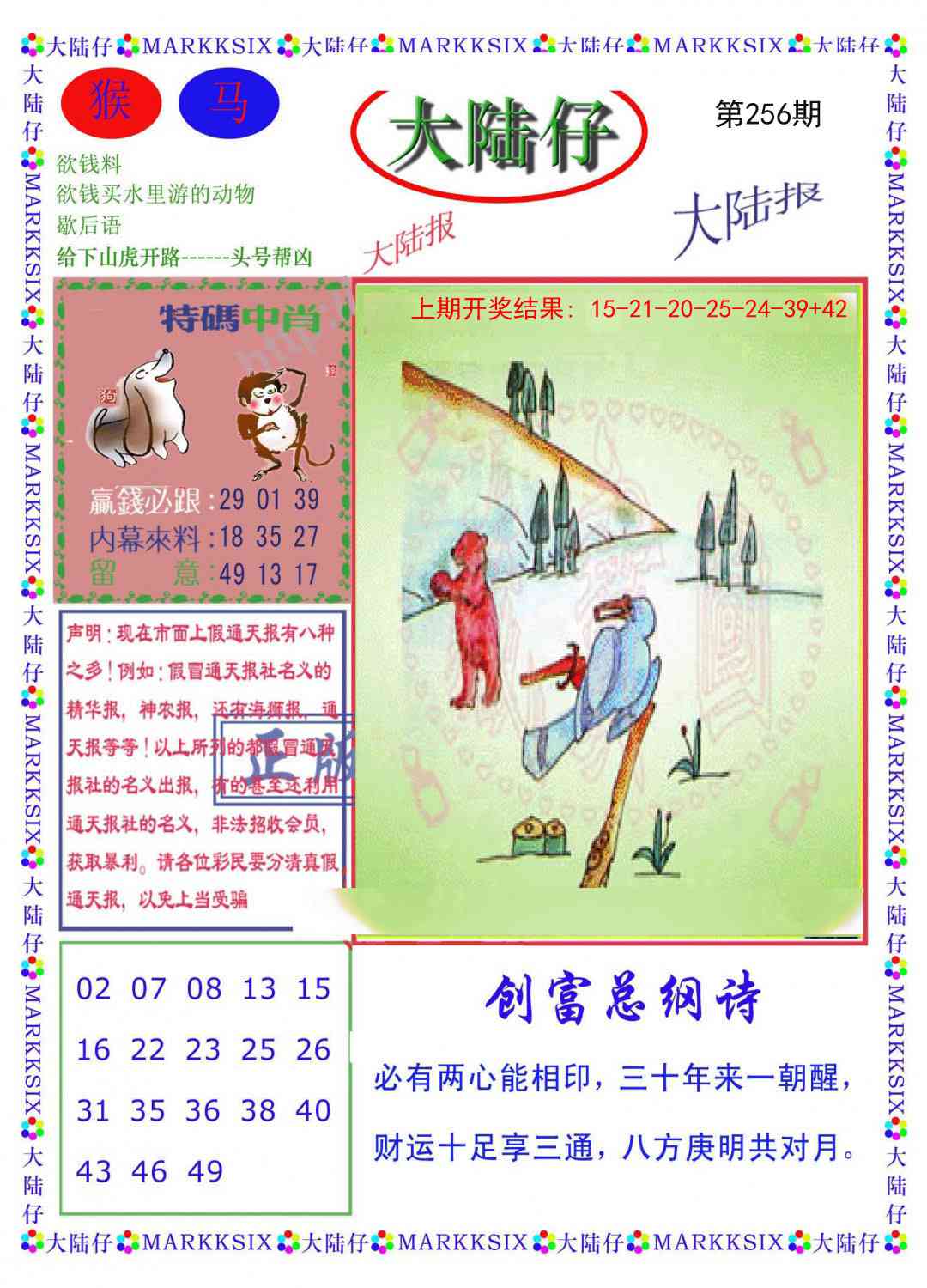 256期大陆仔[图]