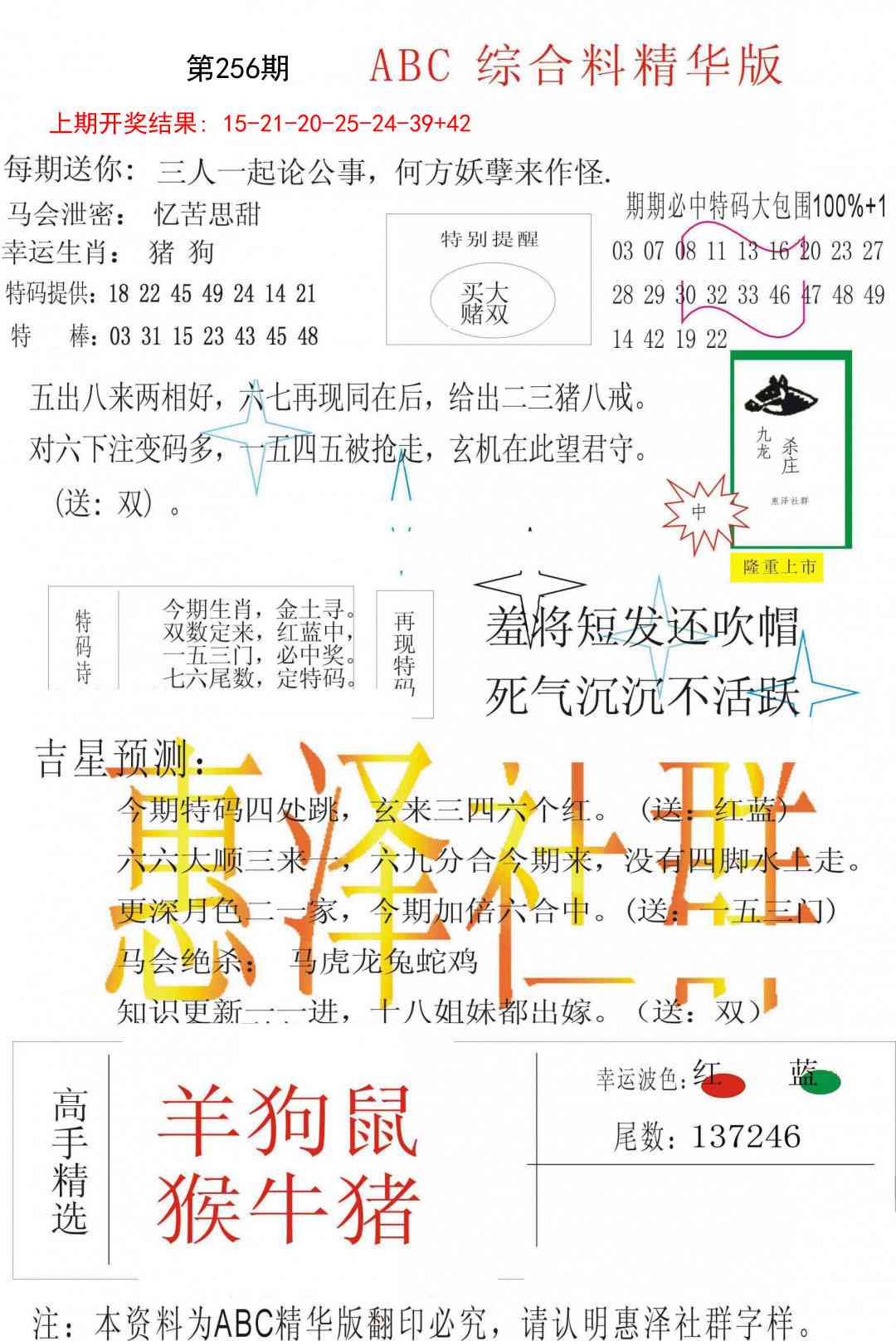 256期综合正版资料[图]
