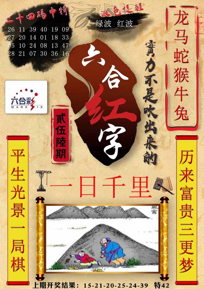 256期六合红字[图]