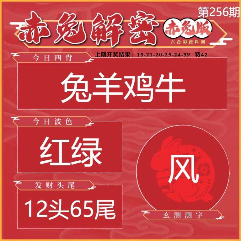 256期赤兔解密[图]
