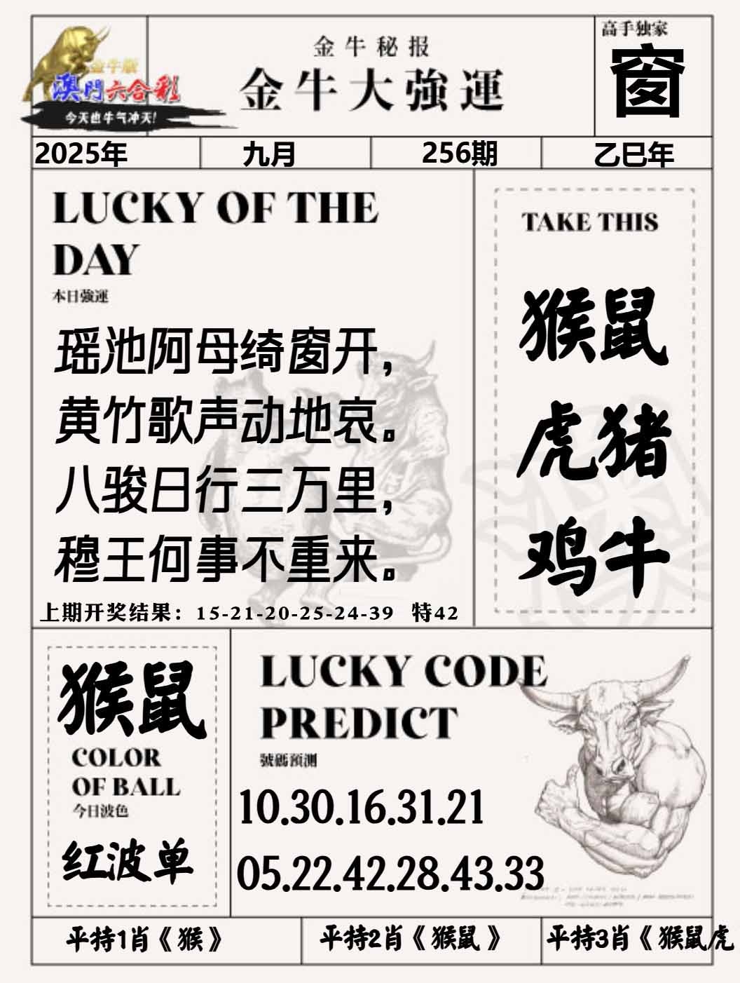 256期金牛大强运[图]