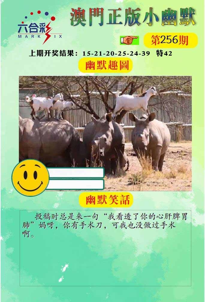 256期正版小幽默[图]