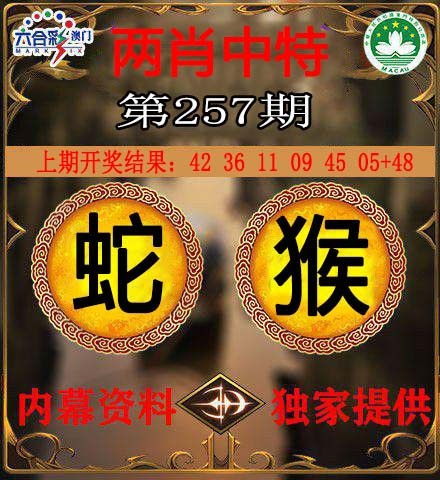 257期两肖中特[图]