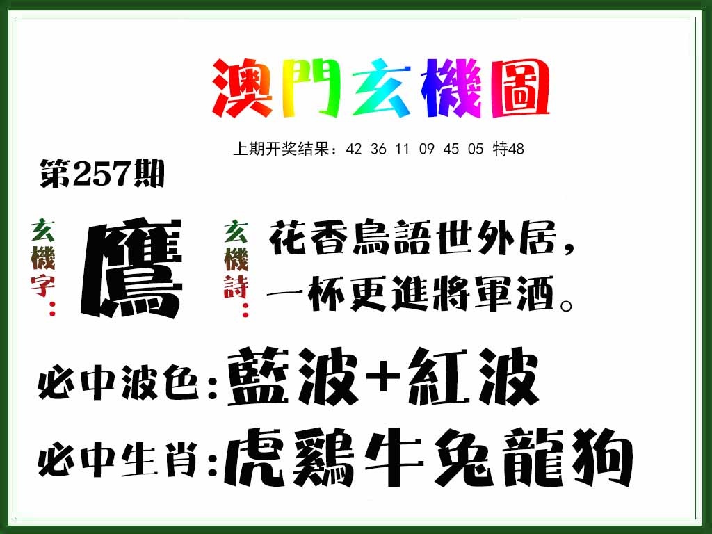 257期玄机图[图]