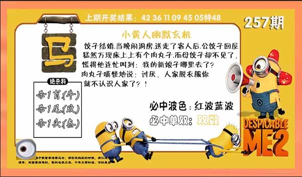 257期小黄人幽默玄机[图]