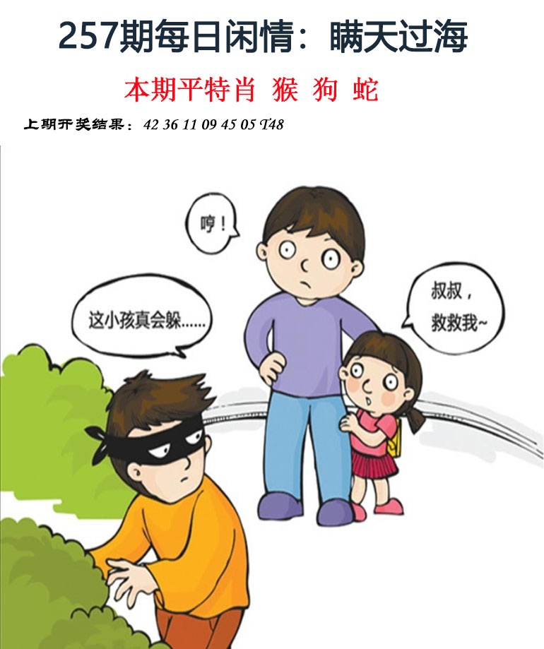 257期每日闲情[图]