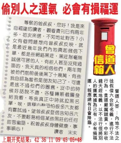 257期曾道人信箱[图]