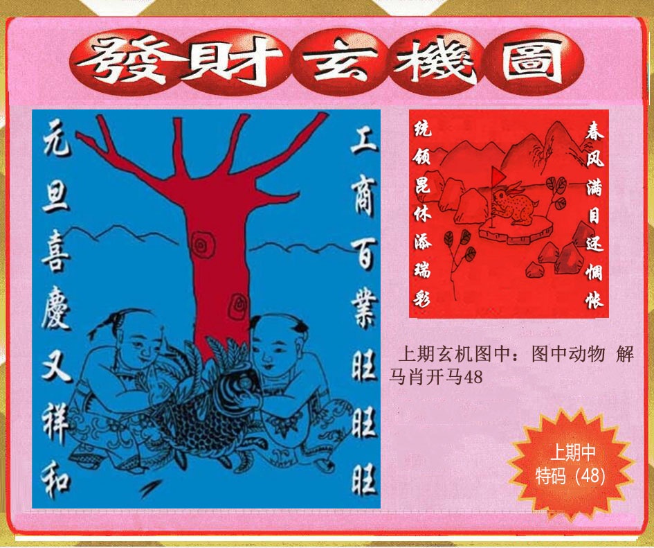 257期创富发财玄机图[图]